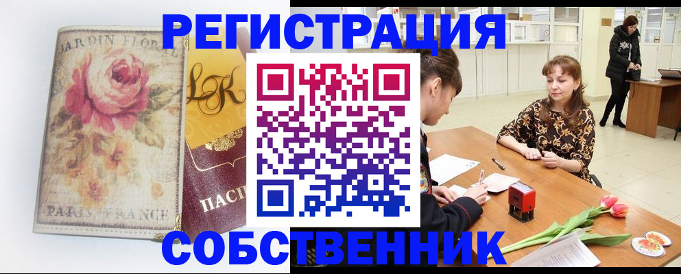 прописка в квартире в Торжоке