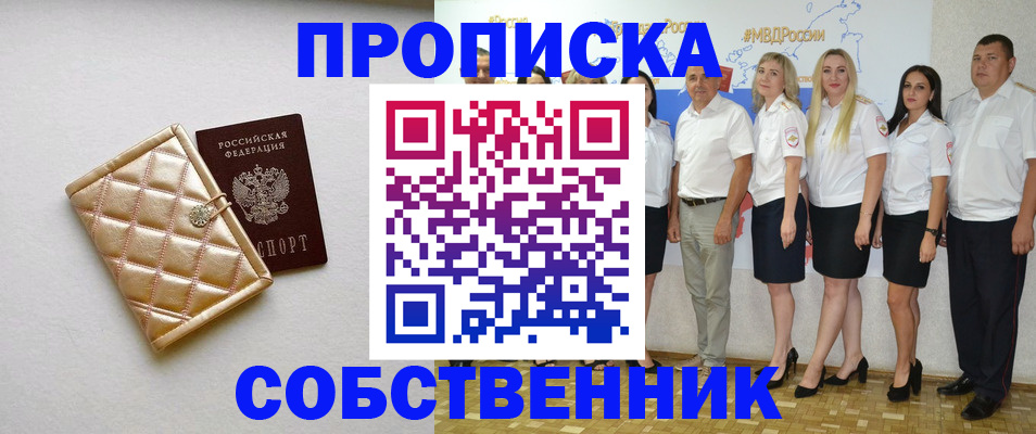 прописка в квартире в Торжоке